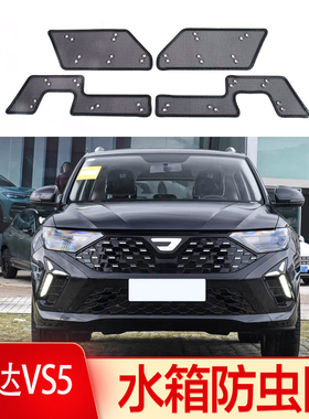 适用于24-26大众捷达VS5汽车防虫网水箱保护网进气格栅防尘防柳絮