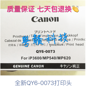 佳能 全新 QY6-0073 喷头 IP3680 IP3600 MP620 MX868 原装打印头