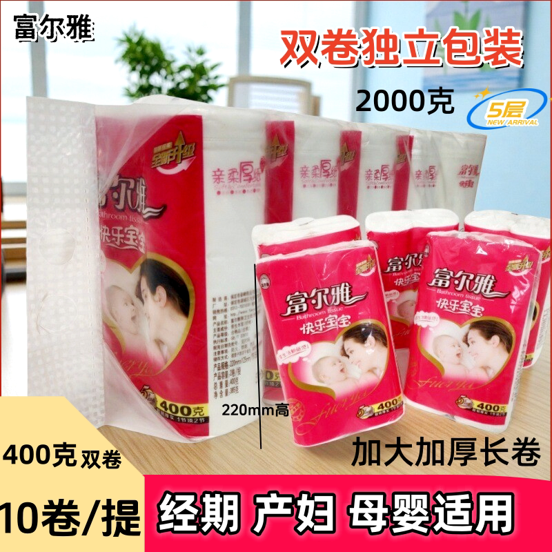 富尔雅独立包装双卷卫生纸无芯