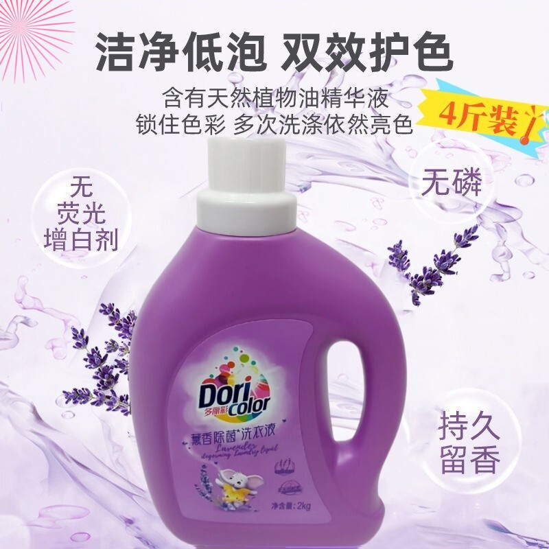 鹏锦多丽彩2kg除菌浓缩无磷洗衣液薰衣草亮白持久留香家用实惠装