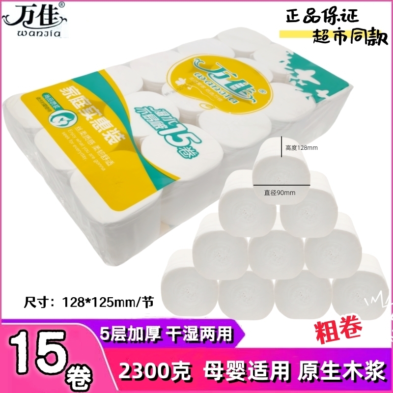 万佳木浆卫生纸卷纸家用实惠装
