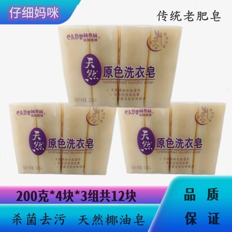 仔细妈咪增白去渍温和洗衣皂