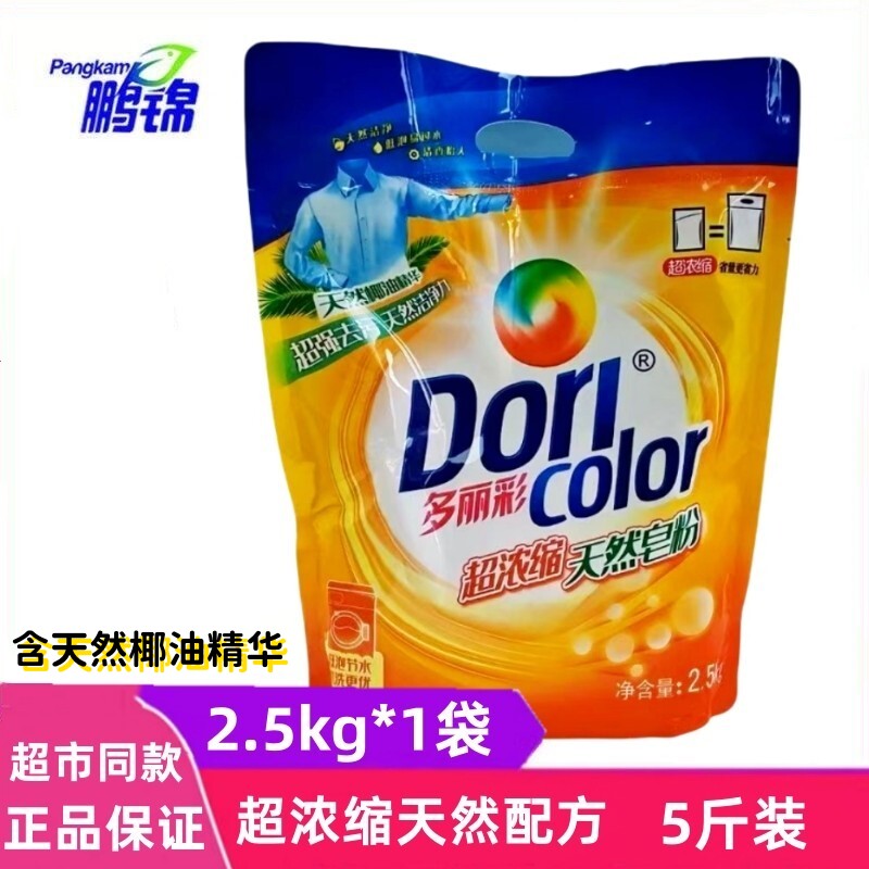 鹏锦多丽彩超浓缩天然椰油皂粉洗衣粉香味持久低泡无磷实惠装5斤