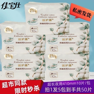 生理密码加长夜用410mm卫生巾医护级绵柔亲肤透气加宽护翼姨妈巾
