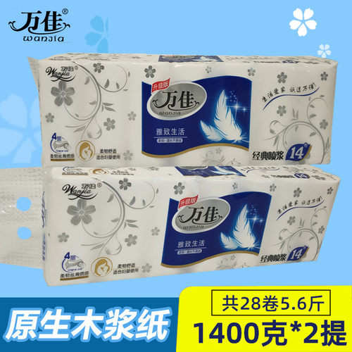 万佳木浆实惠装1400g2卫生纸卷纸