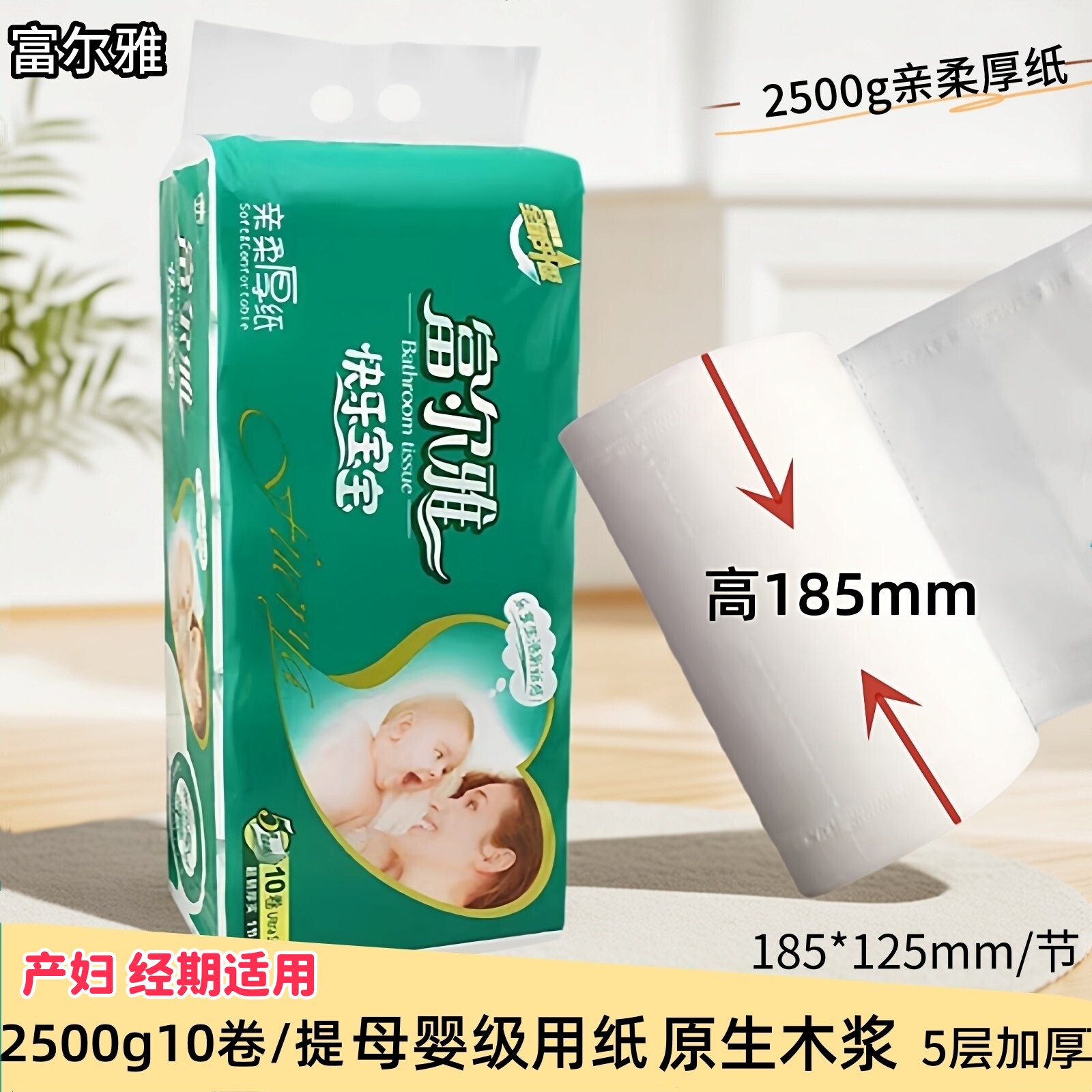 富尔雅无芯卫生纸母婴5层柔厚长卷可湿水原生木浆亲肤卷纸手纸5斤
