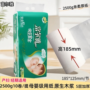 富尔雅无芯卫生纸母婴5层柔厚长卷可湿水原生木浆亲肤卷纸手纸5斤