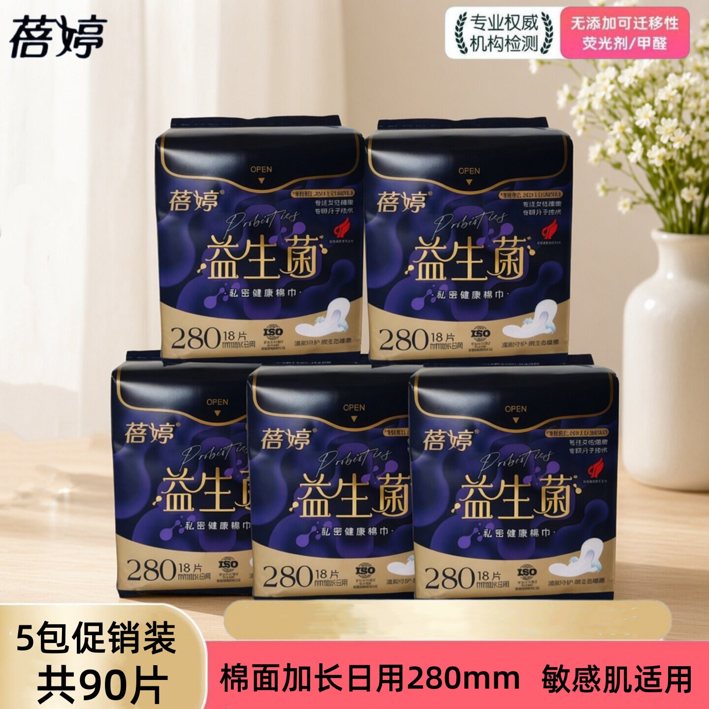 蓓婷益生菌加长日用280mm5包装