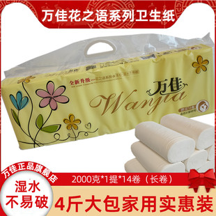 万佳无芯卷纸大卷长卷卫生纸2000g实惠装 家用厕纸妇婴可湿水手纸