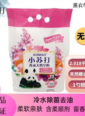 冷水除菌去油洁净留香含柔顺剂