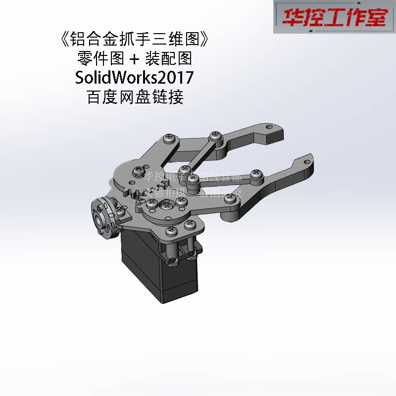 机械抓手 夹具图纸 末端夹具爪子机械图纸资料 机械臂模型图