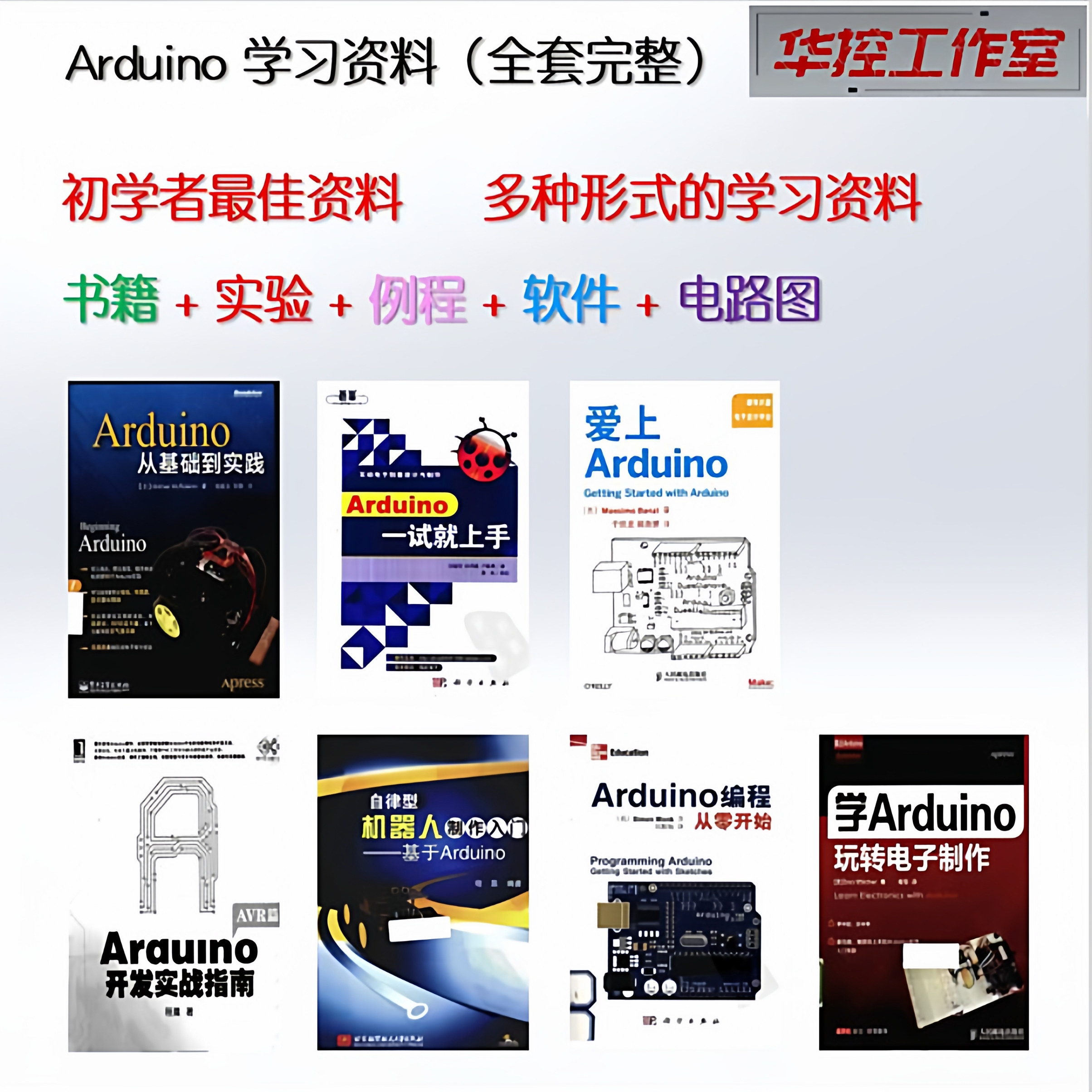 Arudino入门学习资料程序代码资料电路图实验例程全套完整资料UNO