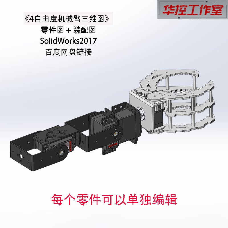 4自由度机械手臂建模图 三维图 金属大爪子图纸 机械手3d图纸