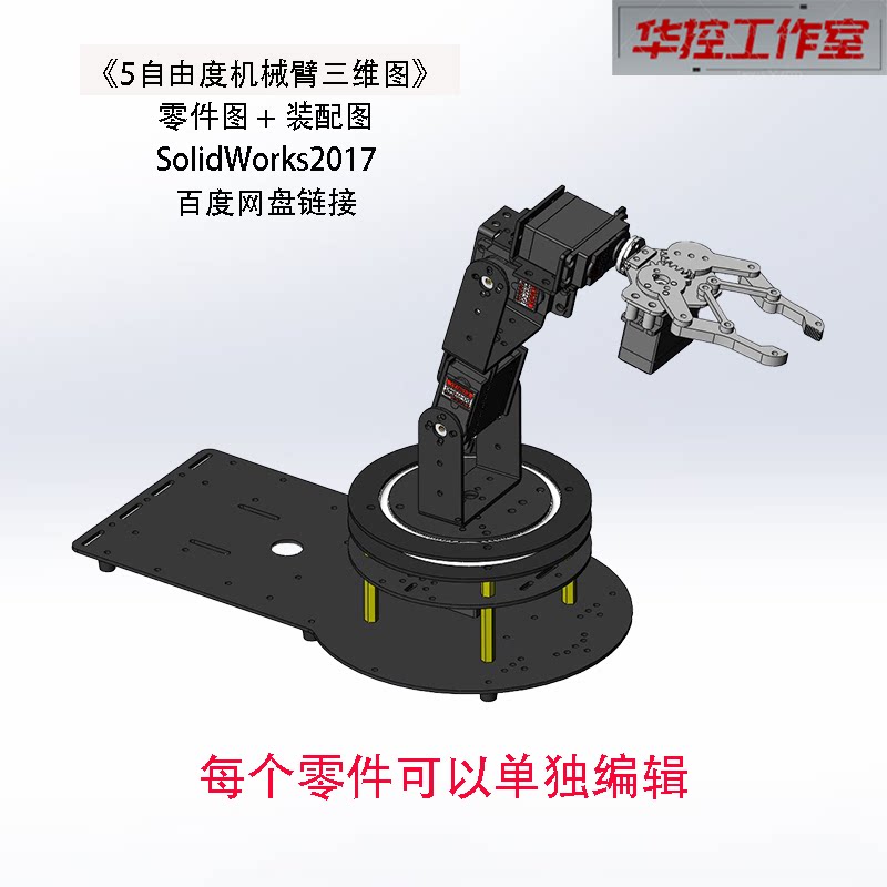 5自由度机械手臂建模图 三维图 铝合金机械抓手图纸 机械手3d图纸