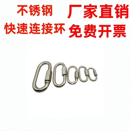 304不锈钢快速接环锁具
