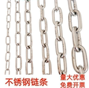 304不锈钢链条晾衣晒被链吊灯吊牌链秋千护栏杆链铁环链宠物链