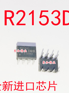 全新进口芯片 IR2153D IR2153DPBF 直插DIP8 进口ic  现货 可直拍