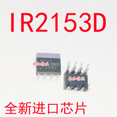 全新进口芯片 IR2153D IR2153DPBF 直插DIP8 进口ic  现货 可直拍