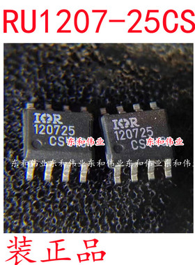 全新原装芯片 IRU1207-25CSPBF IRU1207-25CS IR120725CS SOP8 IC
