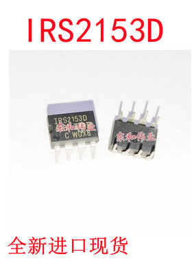 全新进口芯片 IRS2153D 2153D 2155 2101 2108 21531PBF 直插DIP8
