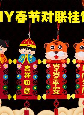 DIY元旦新年春联挂饰自制材料包