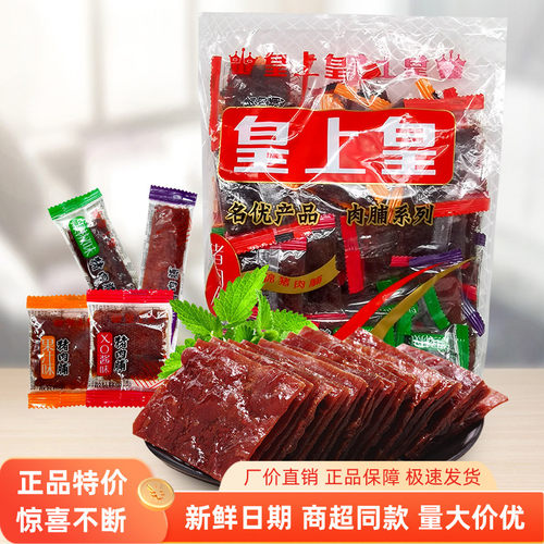 皇上皇什锦猪肉脯多味混合1斤装