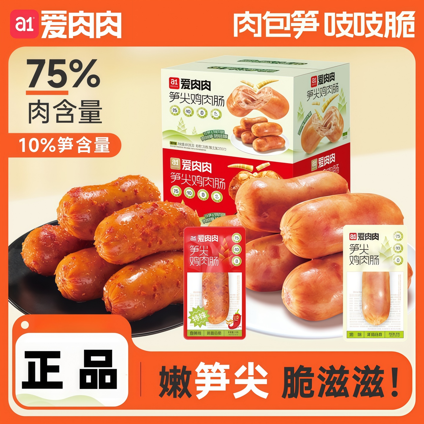 a1爱肉肉笋尖鸡肉肠600g盒装即食香脆嫩多汁香肠解馋宿舍休闲零食