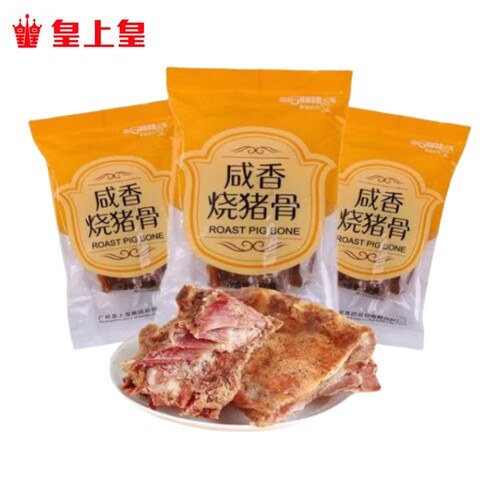 广东广州特产皇上皇烧骨烧猪骨