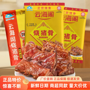 云海阁正宗烧猪骨广东广州花都特产烧骨咸骨煲粥煲汤火锅脊骨龙骨