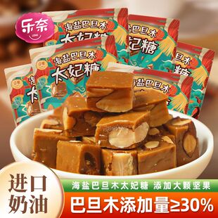 乐奈海盐巴旦木太妃糖儿童健康休闲零食喜糖糖果下午茶