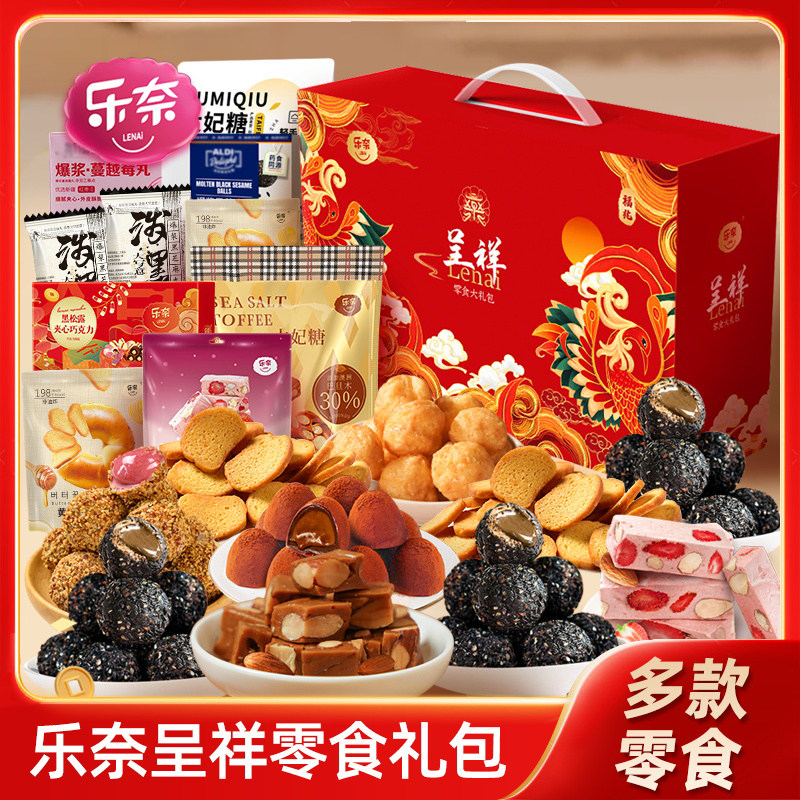 乐奈呈祥年货新年零食大礼包整箱过年送礼儿童健康休闲食品