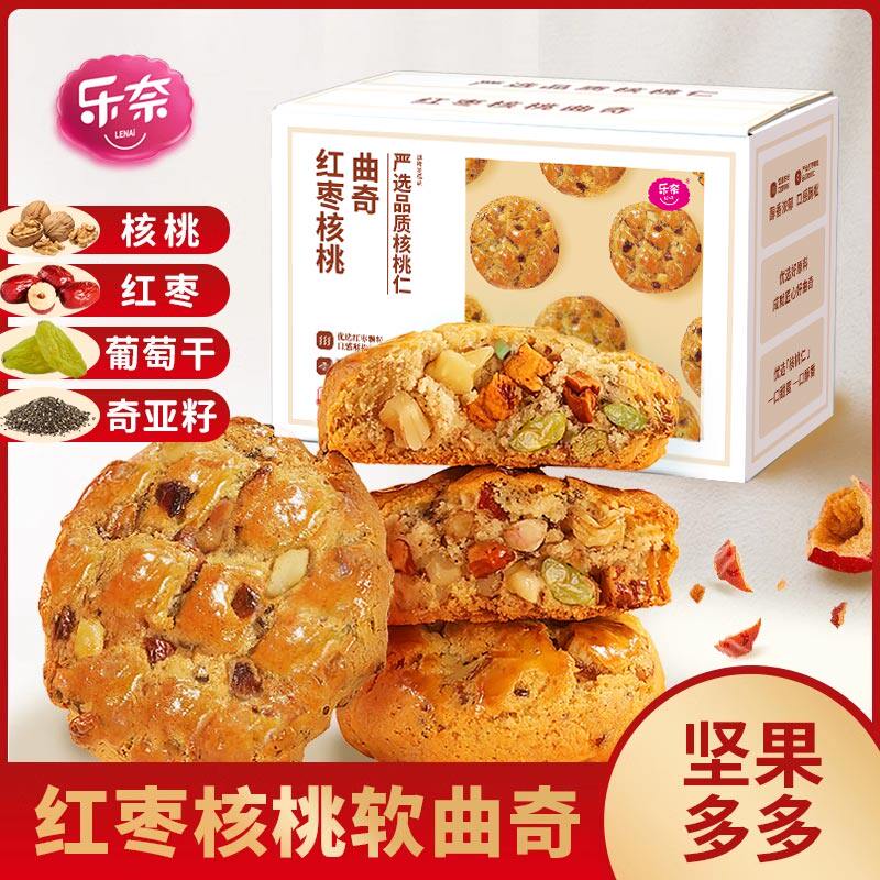 【坚果多多】乐奈红枣核桃软曲奇整箱坚果非饼干健康休闲零食代餐