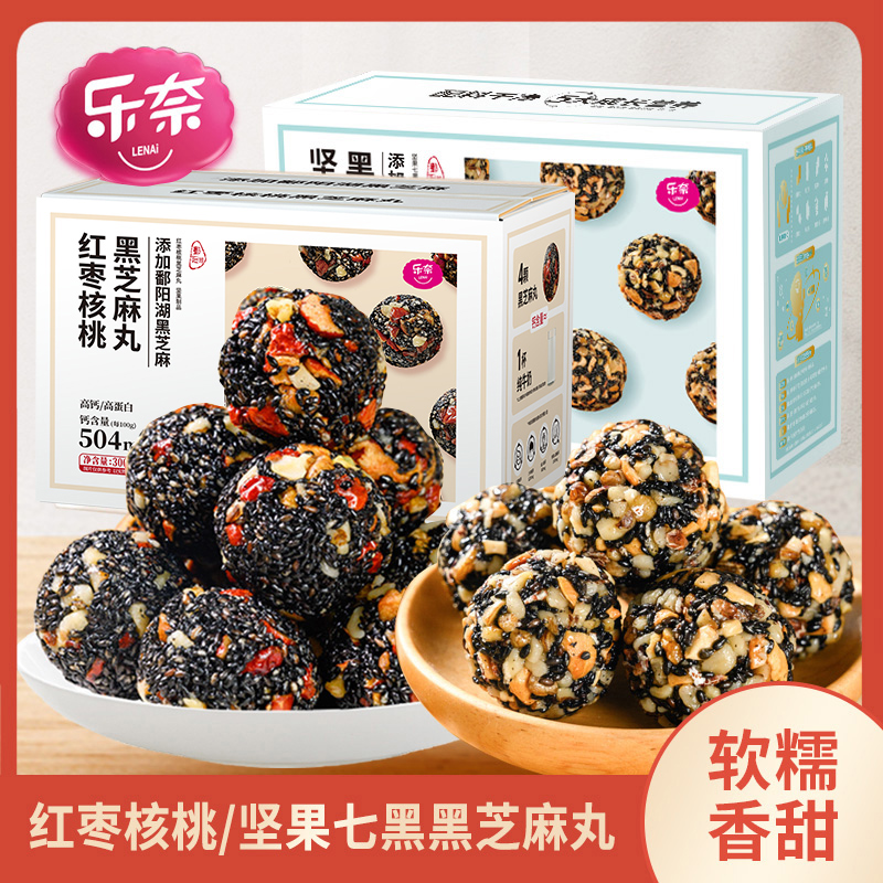 乐奈红枣核桃黑芝麻丸儿童小零食