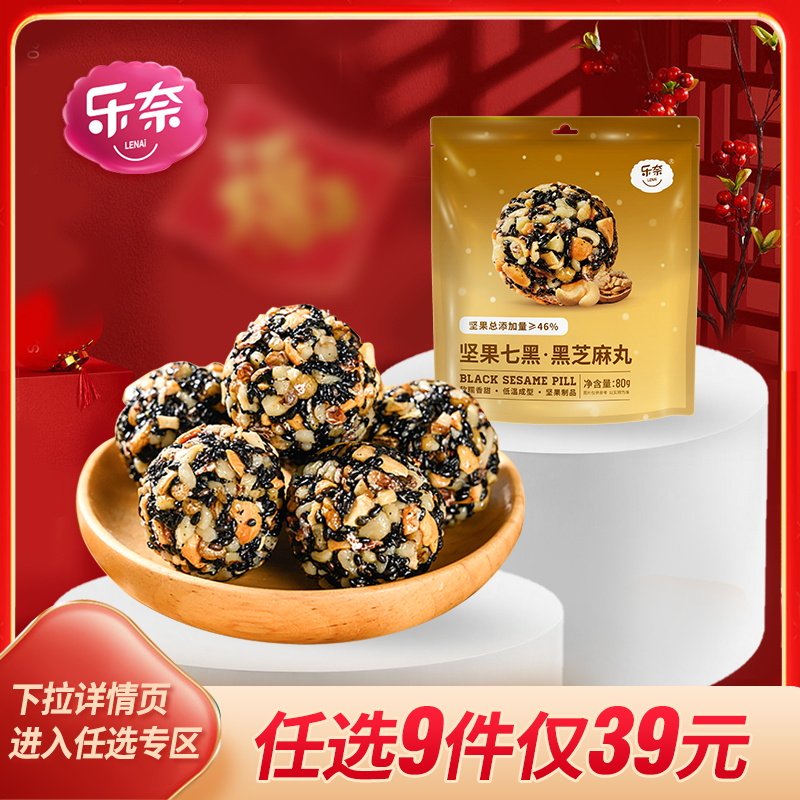 【39元任选9件】乐奈坚果七黑芝麻丸儿童零食芝麻球休闲小吃食品,零食/坚果/特产,中式糕点/新中式糕点,淘宝优惠券,粉丝福利购,淘宝优惠卷