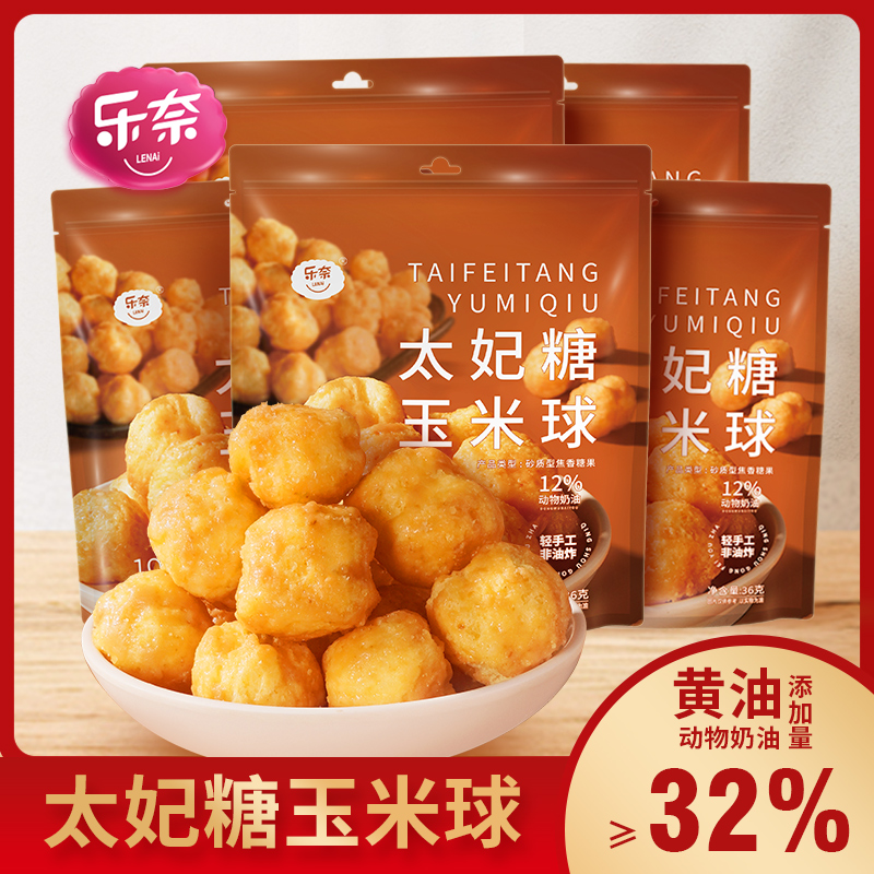 乐奈官方旗舰店黄油太妃糖味玉米球爆米花休闲零食办公室下午茶点