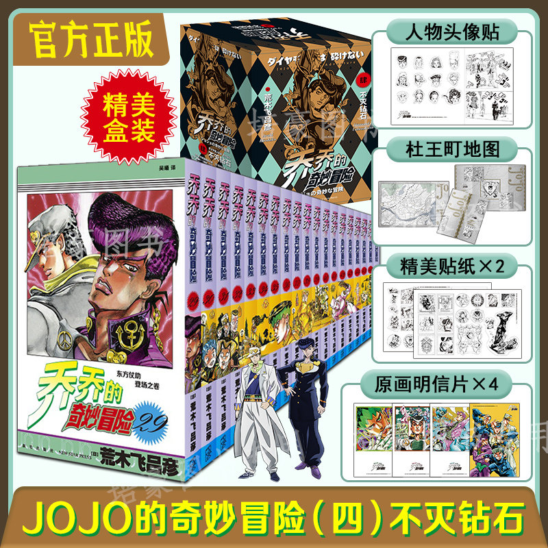 不灭钻石(29-47)第四部共19卷 简体中文版乔乔的奇妙冒险第4部无删减