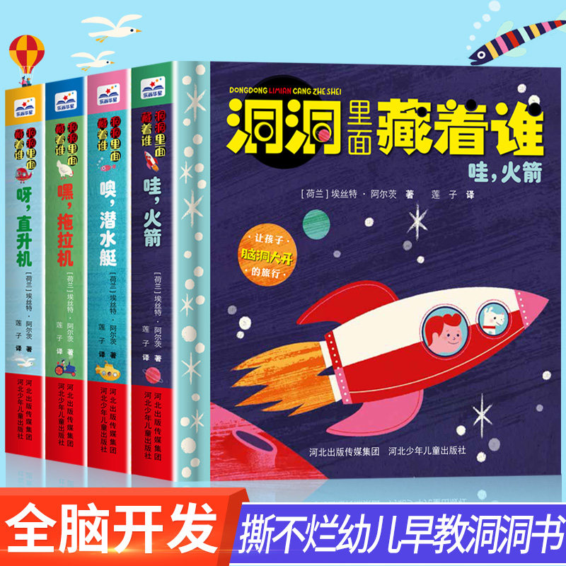 4册洞洞里面藏着谁 直升机+火箭+潜水艇+拖拉机精装绘本低幼撕不烂3D立体翻翻书洞洞书0-3岁亲子互动幼儿童早教启蒙益智认知图画书怎么样,好用不?