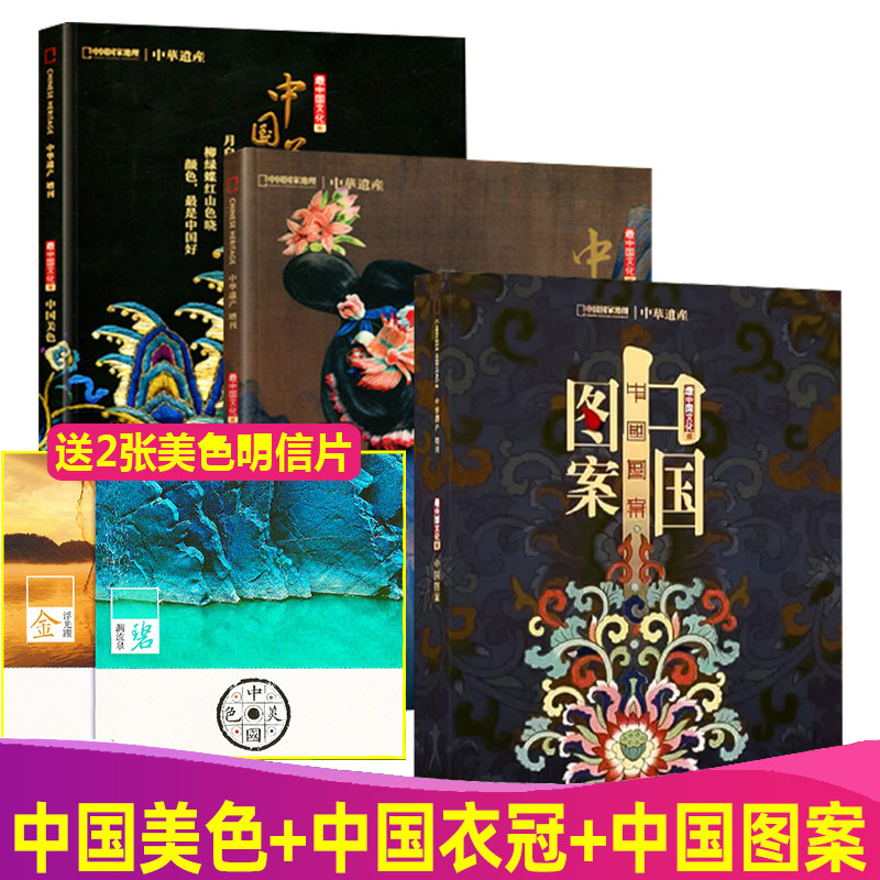 共3本【中国图案+中国衣冠+中国美色】中国国家地理中华遗产杂志增刊2019/20年期刊打包中国传统文化汉服服饰装饰图案色彩历史杂志高性价比高么？