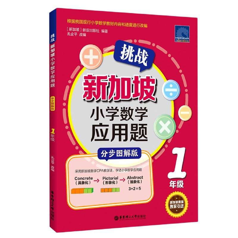 挑战新加坡小学数学应用题(1年级分步图解版)