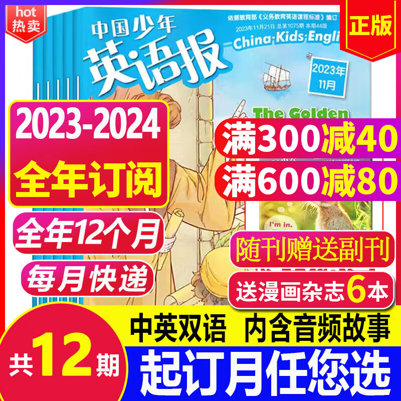 2024年订阅中国少年英语报1-2/3-4/5-6年级1-12月每期包邮小学生一二三四五六年级中英文双语学习英语阅读杂志扫码听音频-封面