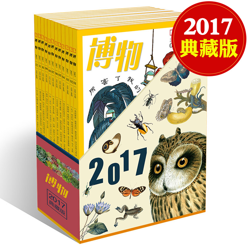 ²©ÎïÔÓÖ¾2017ÄêÈ«Äêµä²Ø°æ 1-12ÔÂÕ䲨ÀñºÐ×°Ì××°ºÏ¶©±¾ ²©Îï¾ý°Ù¿ÆÈ«ÊéÖйú¹ú¼ÒµØÀíÇàÉÙÄê°æÐ¡Ñ§Éú¿ÎÍâÔĶÁ¿ÆÆÕ°Ù¿ÆÆÚ¿¯¶ÁÎï