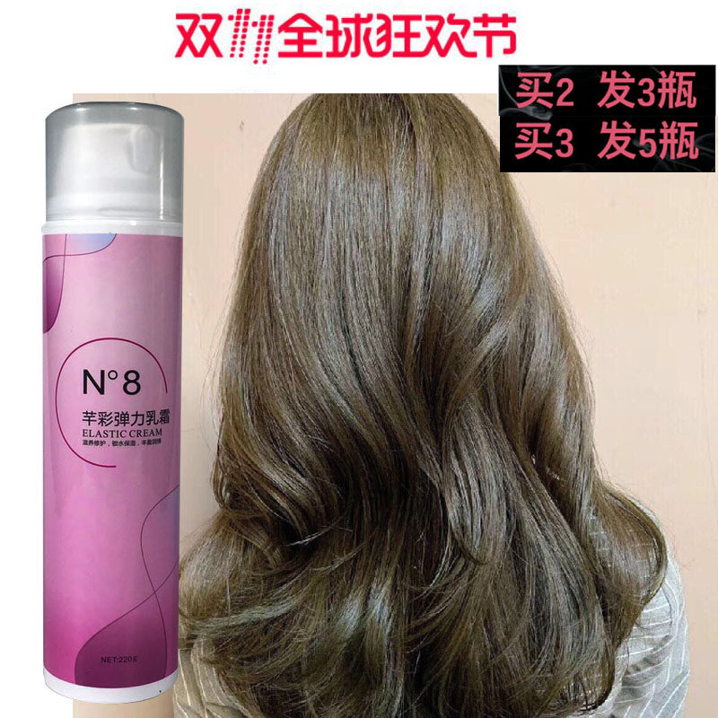 正品N8芊彩弹力乳霜动感弹力素卷发专用护卷保湿软定型烫染发质