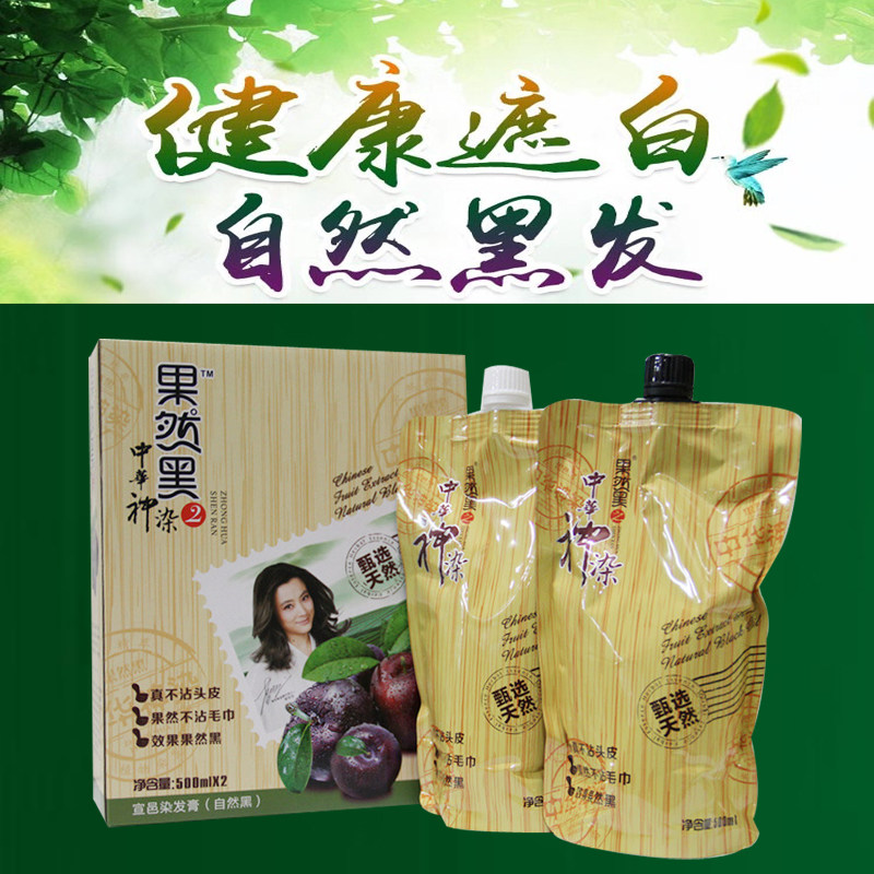 正品果然黑中华神染植物纯黑色染发剂膏天然力扬清水不沾头皮