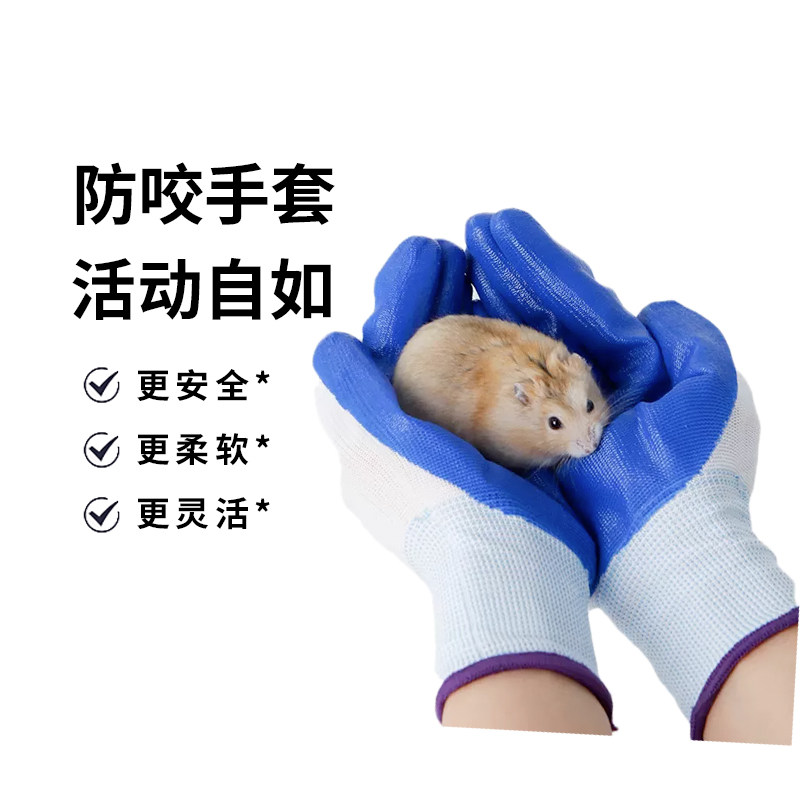 布卡星仓鼠防咬手套兔子龙猫豚鼠荷兰猪金丝熊防咬玩具小宠物用品
