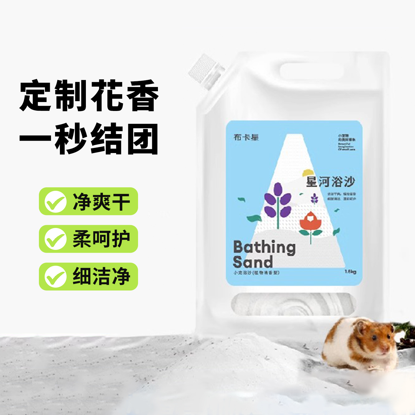 布卡星仓鼠洗澡浴沙包邮