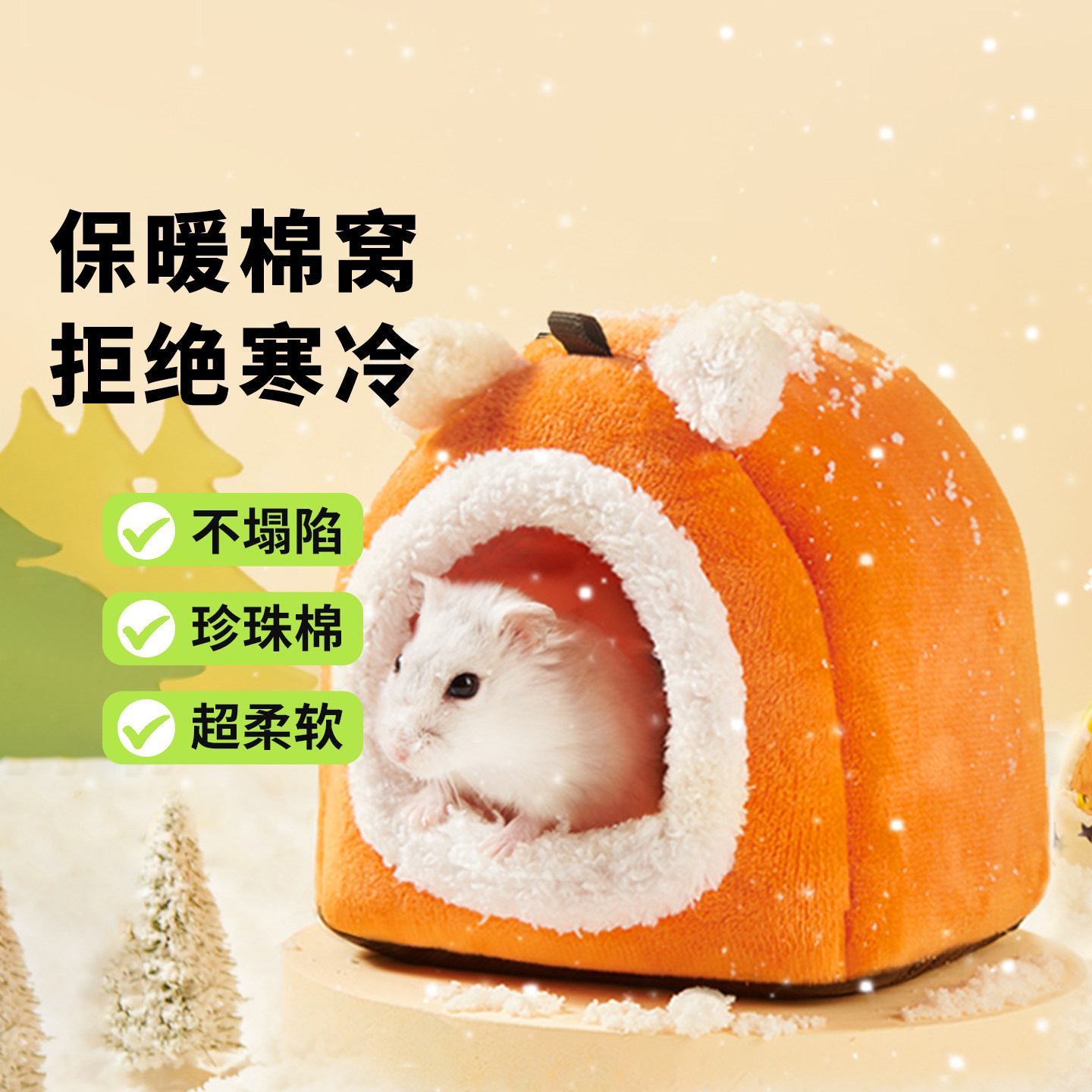 yee仓鼠棉窝金丝熊过冬保暖躲避睡袋蜜袋鼯窝花枝鼠冬天房子用品,宠物/宠物食品及用品,窝,淘宝优惠券,粉丝福利购,淘宝优惠卷