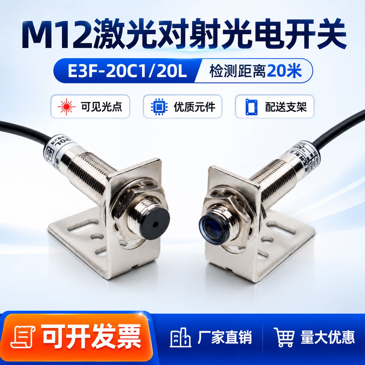 激光对射光电开关E3F-20L/20C1