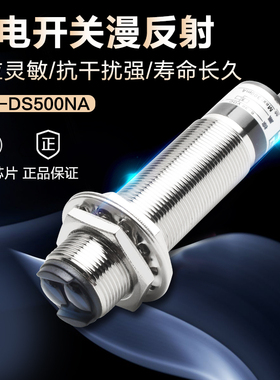 红外线漫反射光电开关E3F-DS500NA感应开关传感器5米可调12V24V