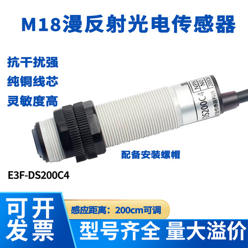 M18红外漫反射光电开关