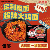 芯蒸呈火鸡面华统火鸡面定制宽面版 超辣火鸡面袋装 火鸡面整箱批发